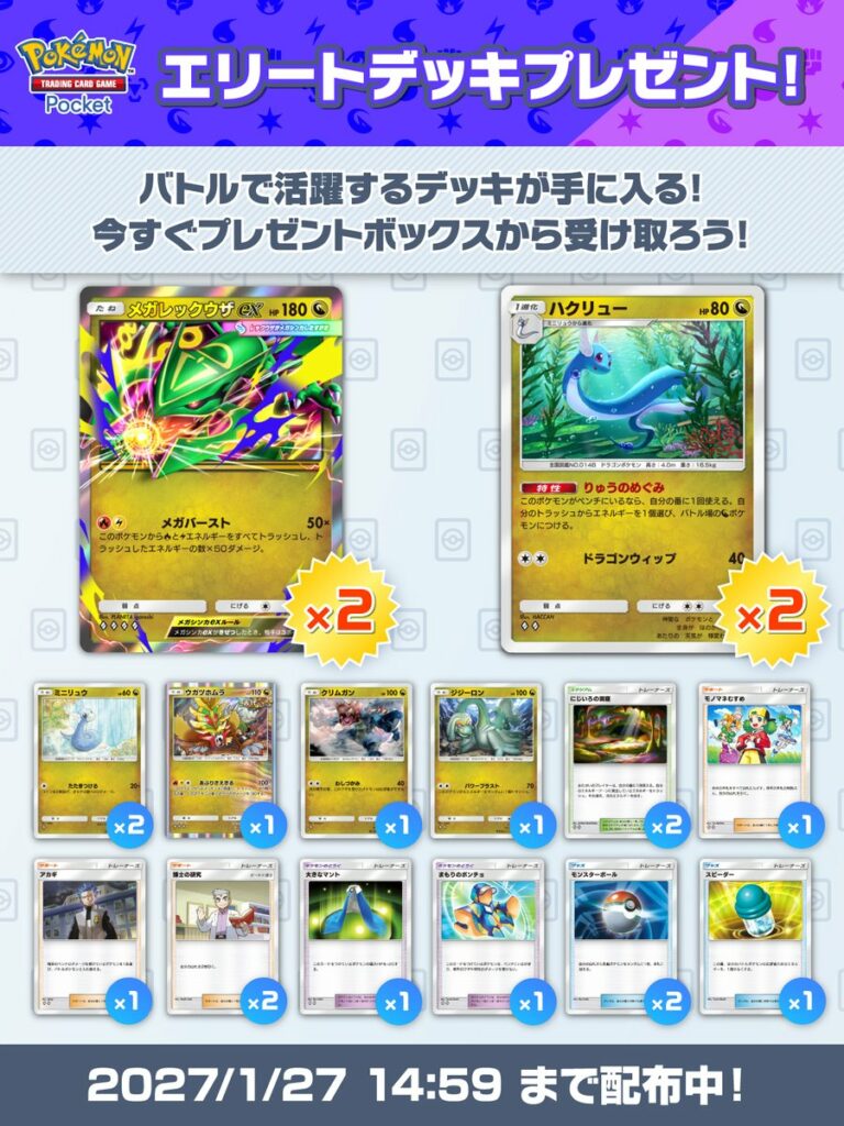 Annuncio ufficiale del mazzo d’élite in regalo in GCC Pokémon Pocket