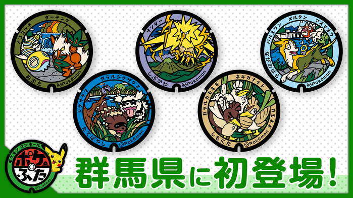 I cinque nuovi disegni delle PokéLids annunciati per la prefettura giapponese di Gunma
