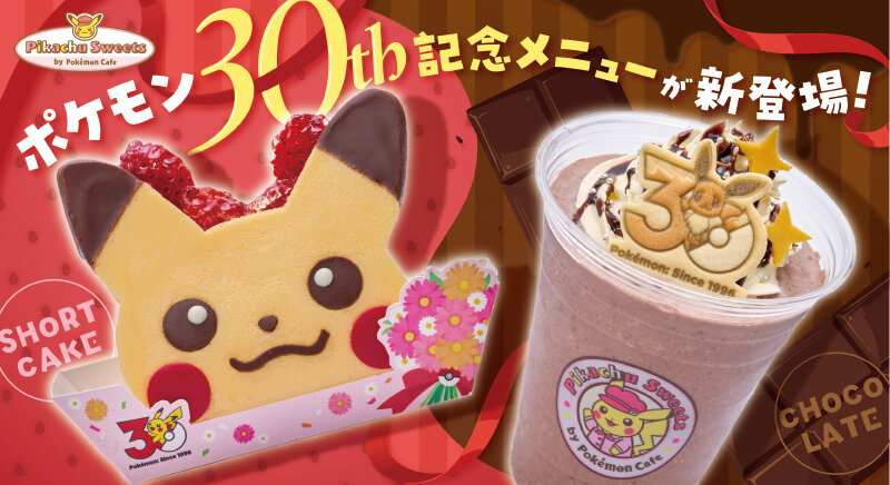 Menu del trentesimo anniversario di Pikachu Sweets con dolce Pikachu e frappé Eevee