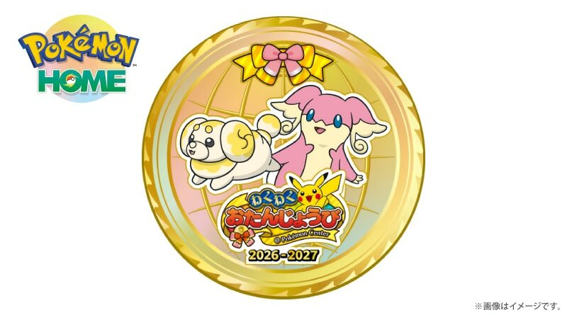 Medaglia Pokémon HOME della campagna di compleanno Pokémon Center 2026–2027