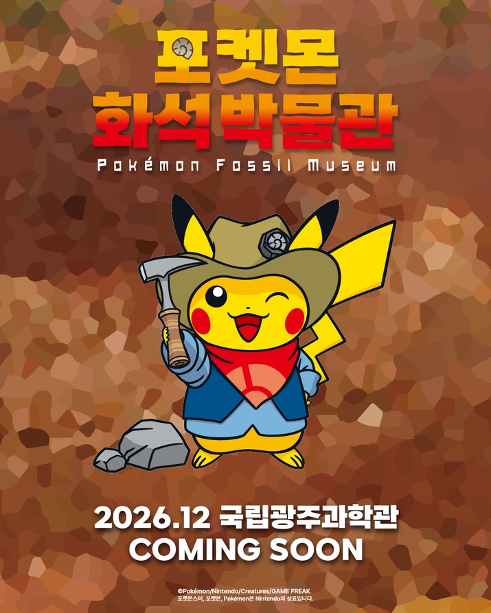 Il Pokémon Fossil Museum aprirà a Gwangju a dicembre