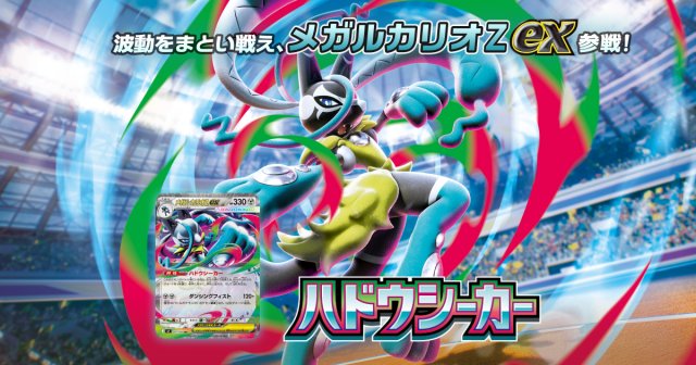 Espansione giapponese Aura Seeker con MegaLucario Z